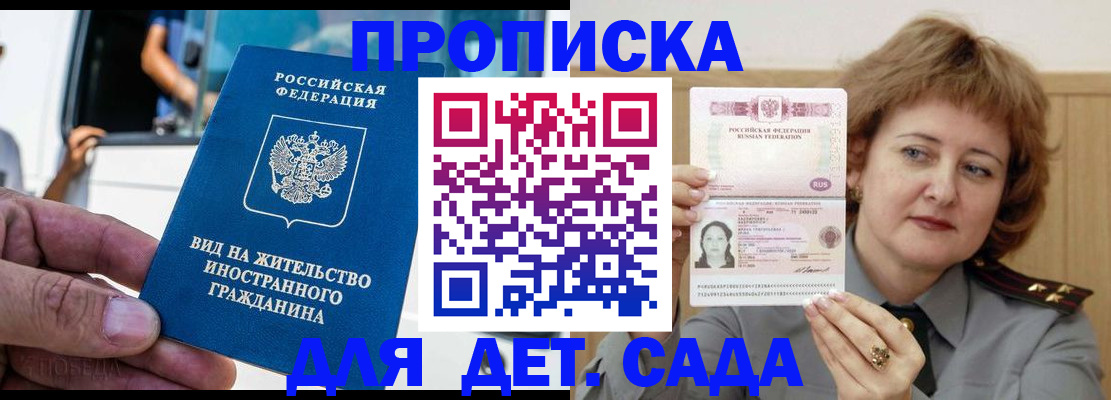 прописка от собственника в Московской области