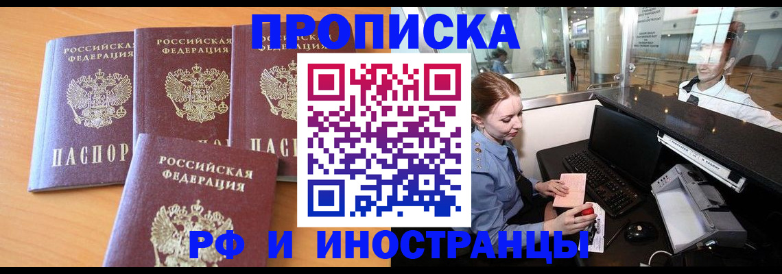 миграционный учет в Московской области