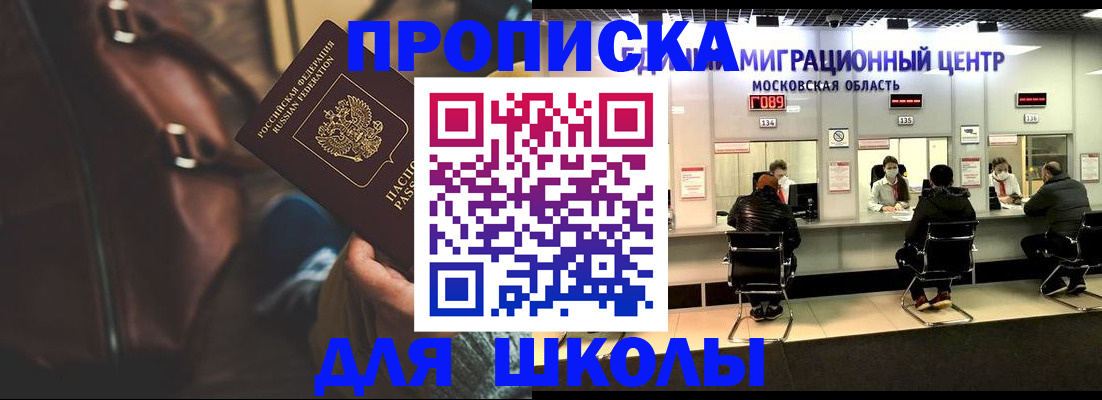 прописка для военкомата в Московской области