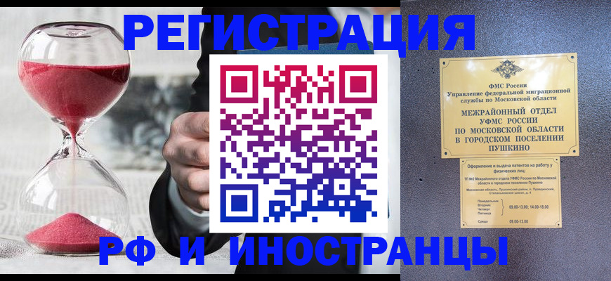 прописка законно в Московской области