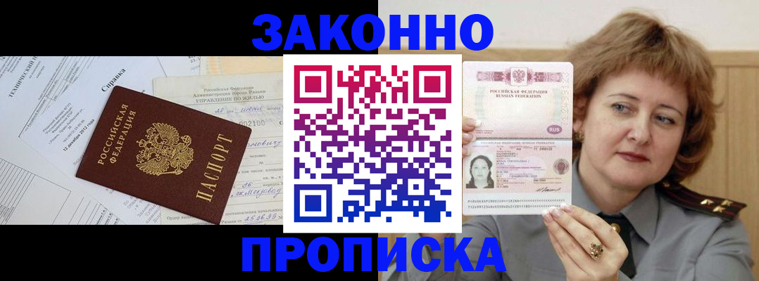 временная регистрация 2025 в Московской области