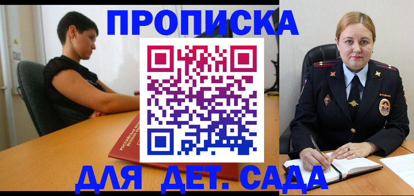 где прописаться в Московской области